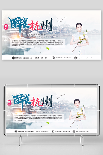 魅力国内城市杭州西湖旅游旅行社宣传展板