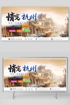 摄影国内城市杭州西湖旅游旅行社宣传展板