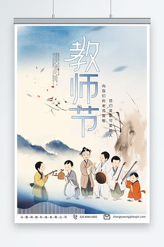 特色中国风教师节地产海报