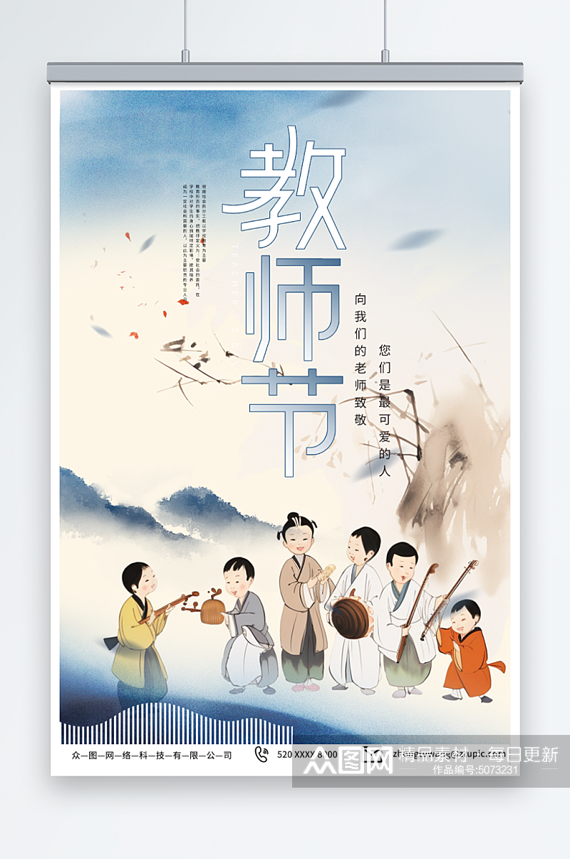 特色中国风教师节地产海报素材