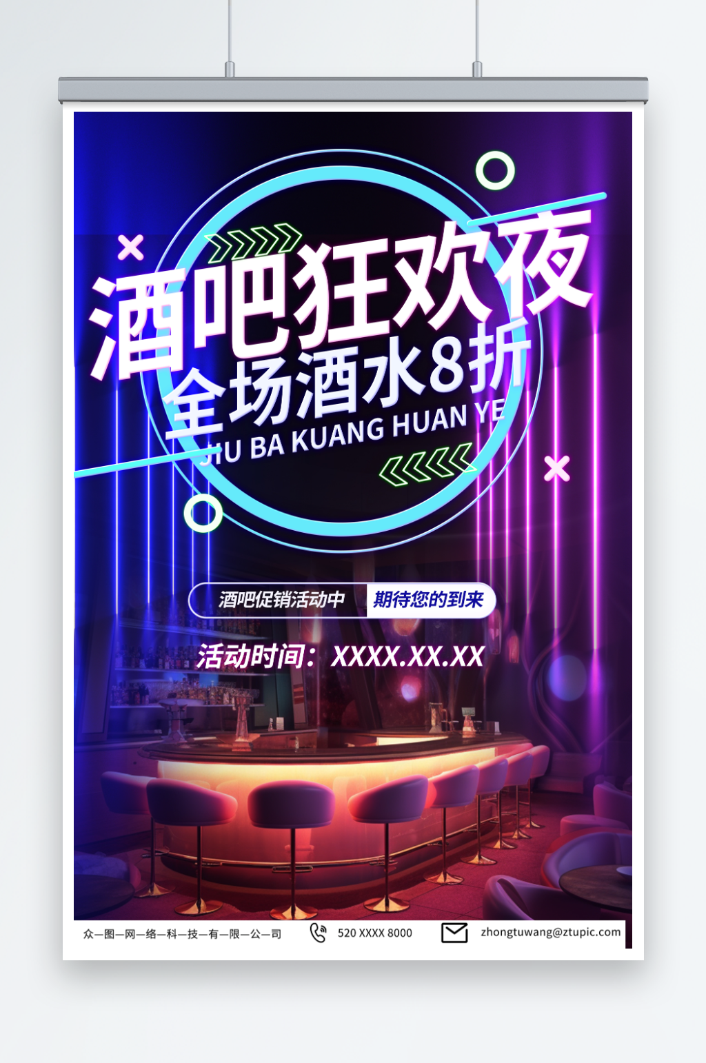 時(shí)尚霓虹燈酒吧酒水宣傳海報(bào)素材