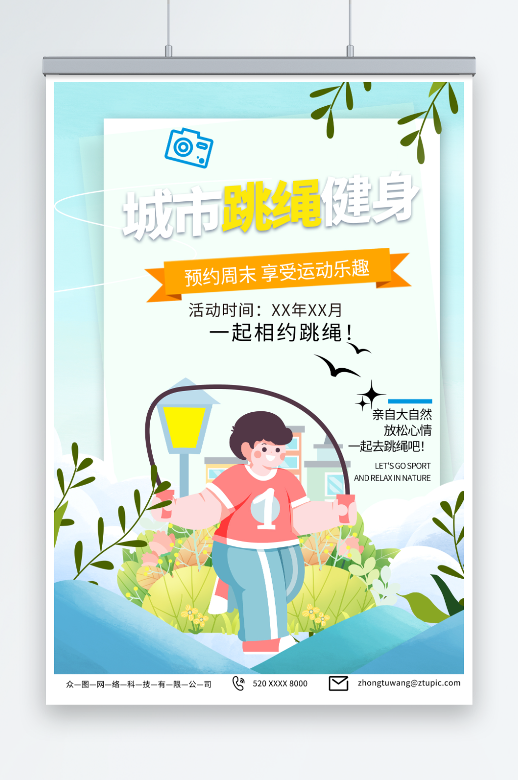 浅色跳绳比赛运动健身宣传海报素材