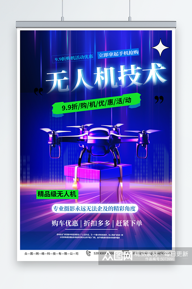 2023科技智能无人机宣传海报素材