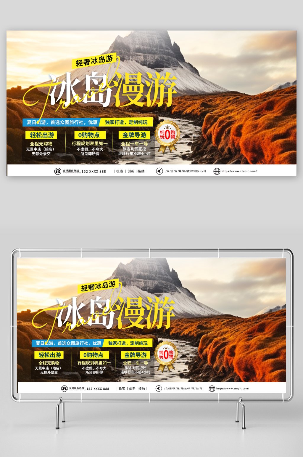暗色冰岛旅游旅行宣传展板素材