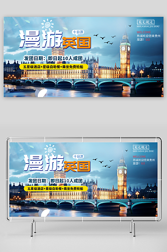 大气英国伦敦旅游旅行宣传展板