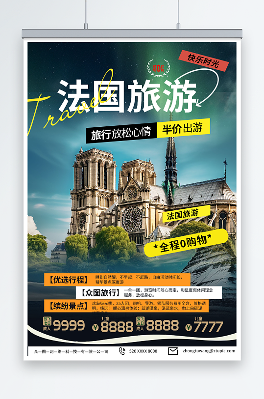 简单法国旅游旅行宣传海报