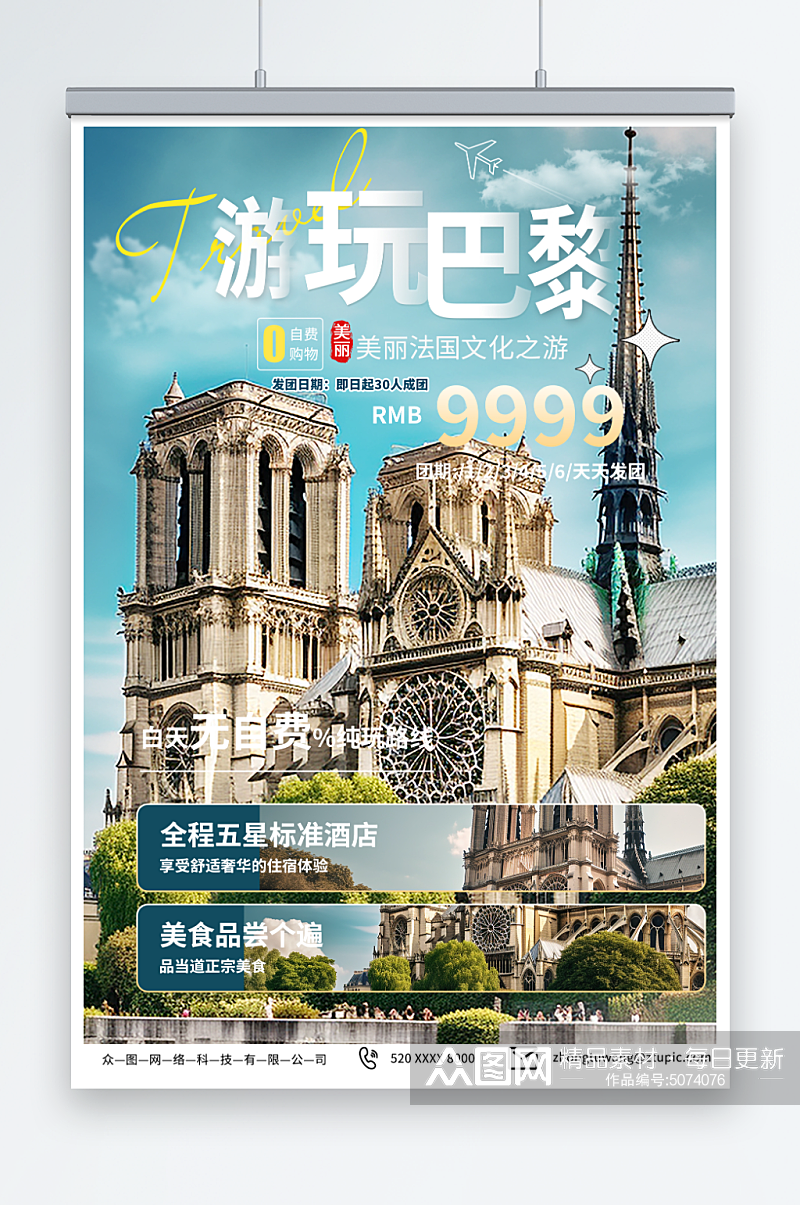 蓝色法国巴黎旅游旅行宣传海报素材
