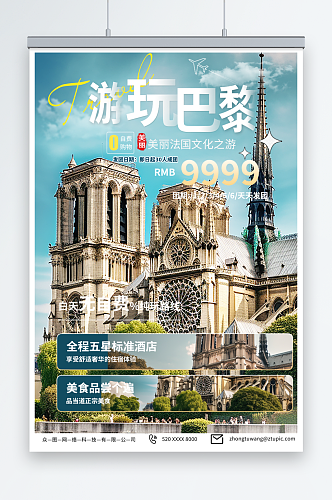 蓝色法国巴黎旅游旅行宣传海报