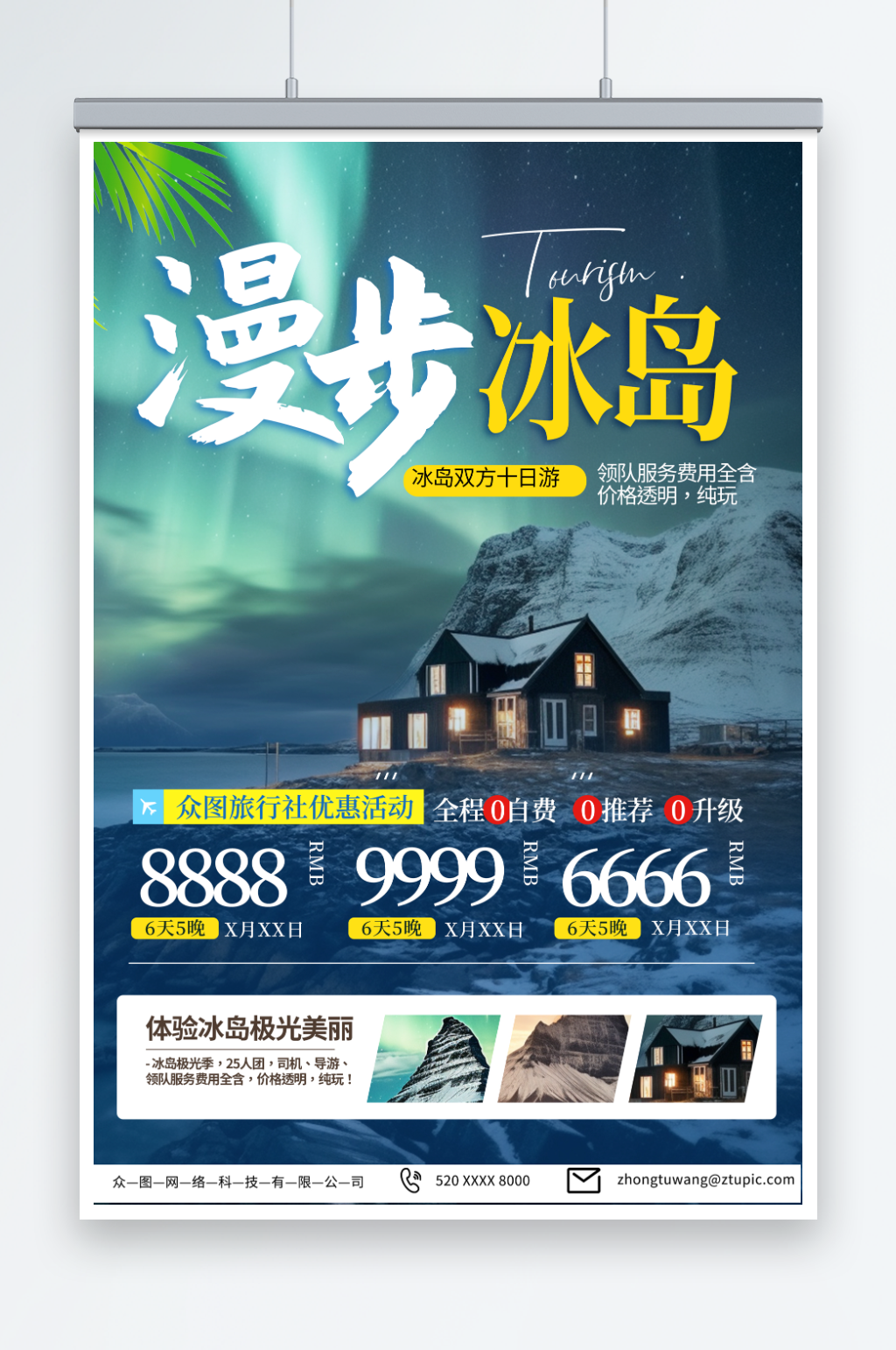 简约冰岛旅游旅行宣传海报素材