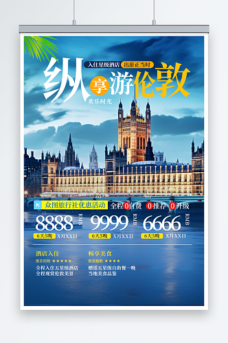 蓝色英国伦敦旅游旅行宣传海报