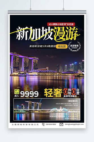 夜景东南亚新加坡旅游旅行宣传海报