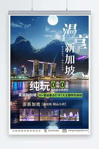 夜晚东南亚新加坡旅游旅行宣传海报