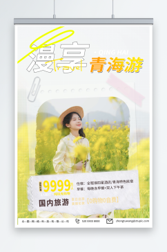 2023国内甘肃青海旅游旅行社海报