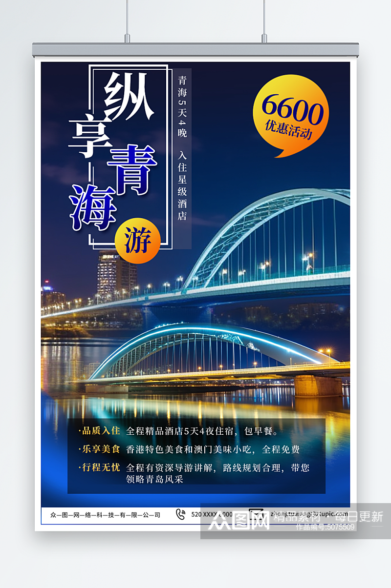 蓝色国内甘肃青海旅游旅行社海报素材
