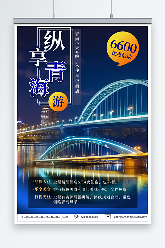 蓝色国内甘肃青海旅游旅行社海报
