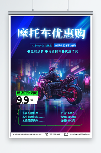 2023酷炫摩托车机车宣传海报