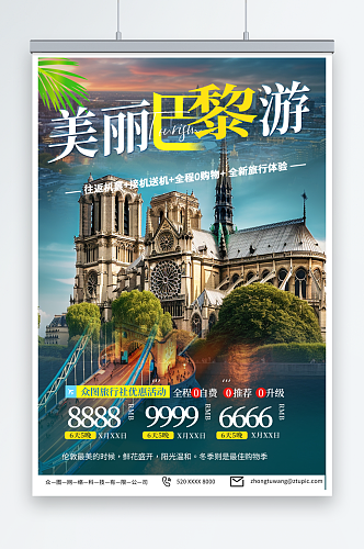深色法国巴黎旅游旅行宣传海报