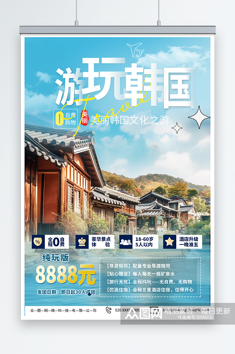 简单韩国旅游旅行宣传海报素材