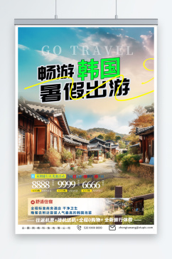 大气韩国旅游旅行宣传海报