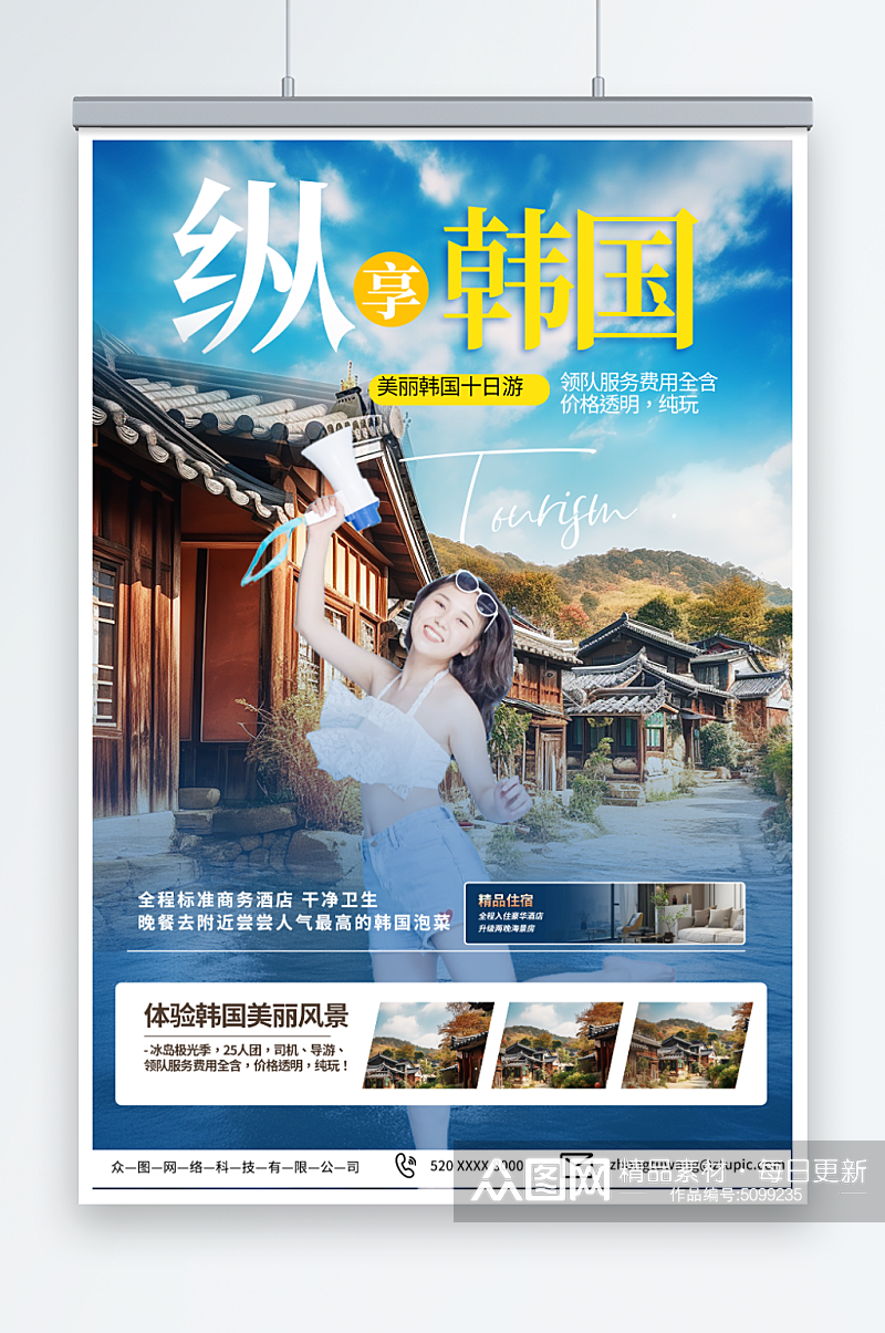 特色韩国旅游旅行宣传海报素材
