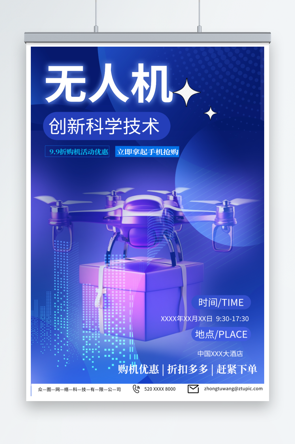 蓝色科技智能无人机宣传海报素材