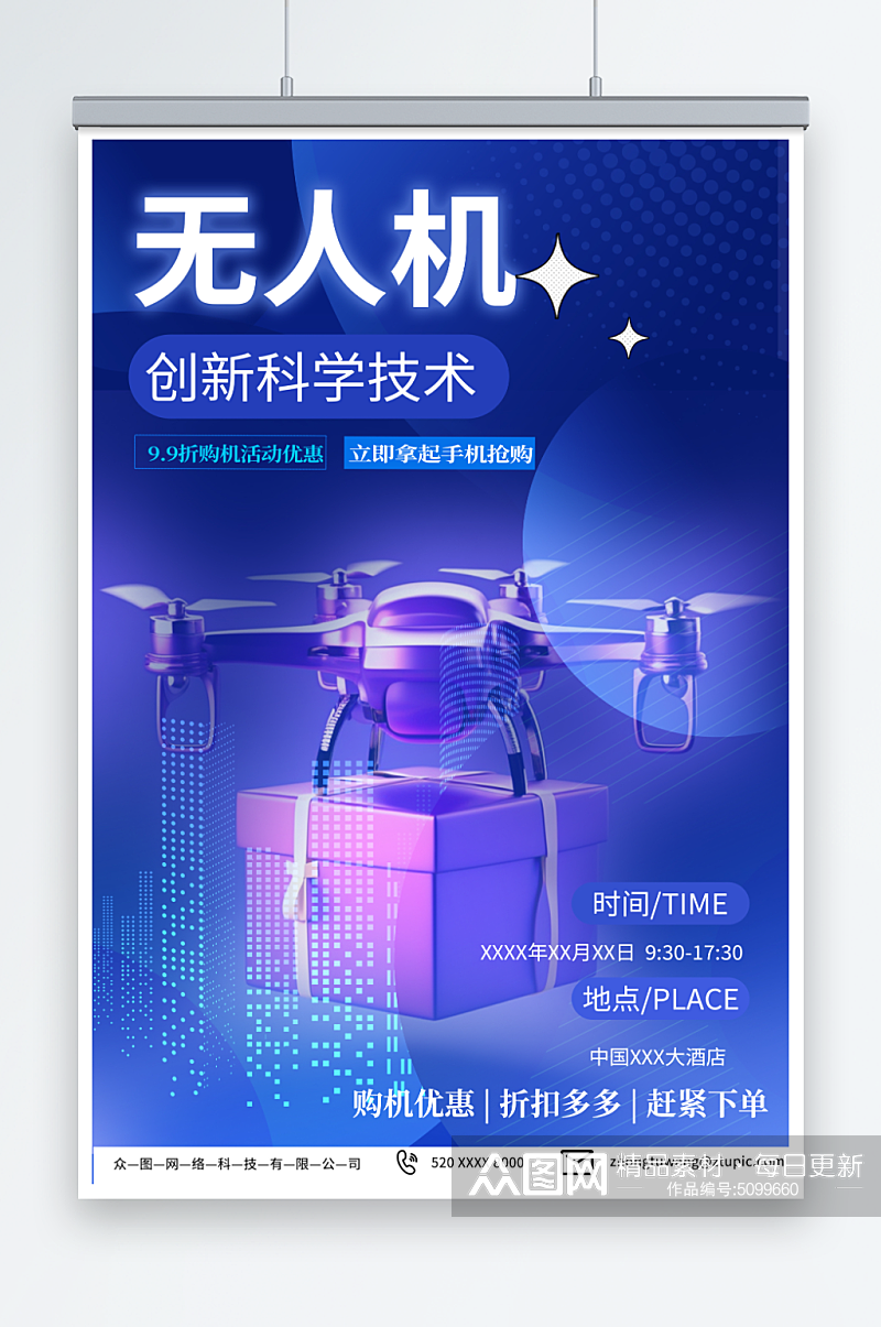 蓝色科技智能无人机宣传海报素材