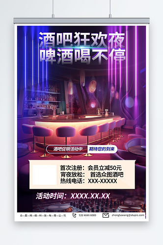 紫色霓虹灯酒吧酒水宣传海报