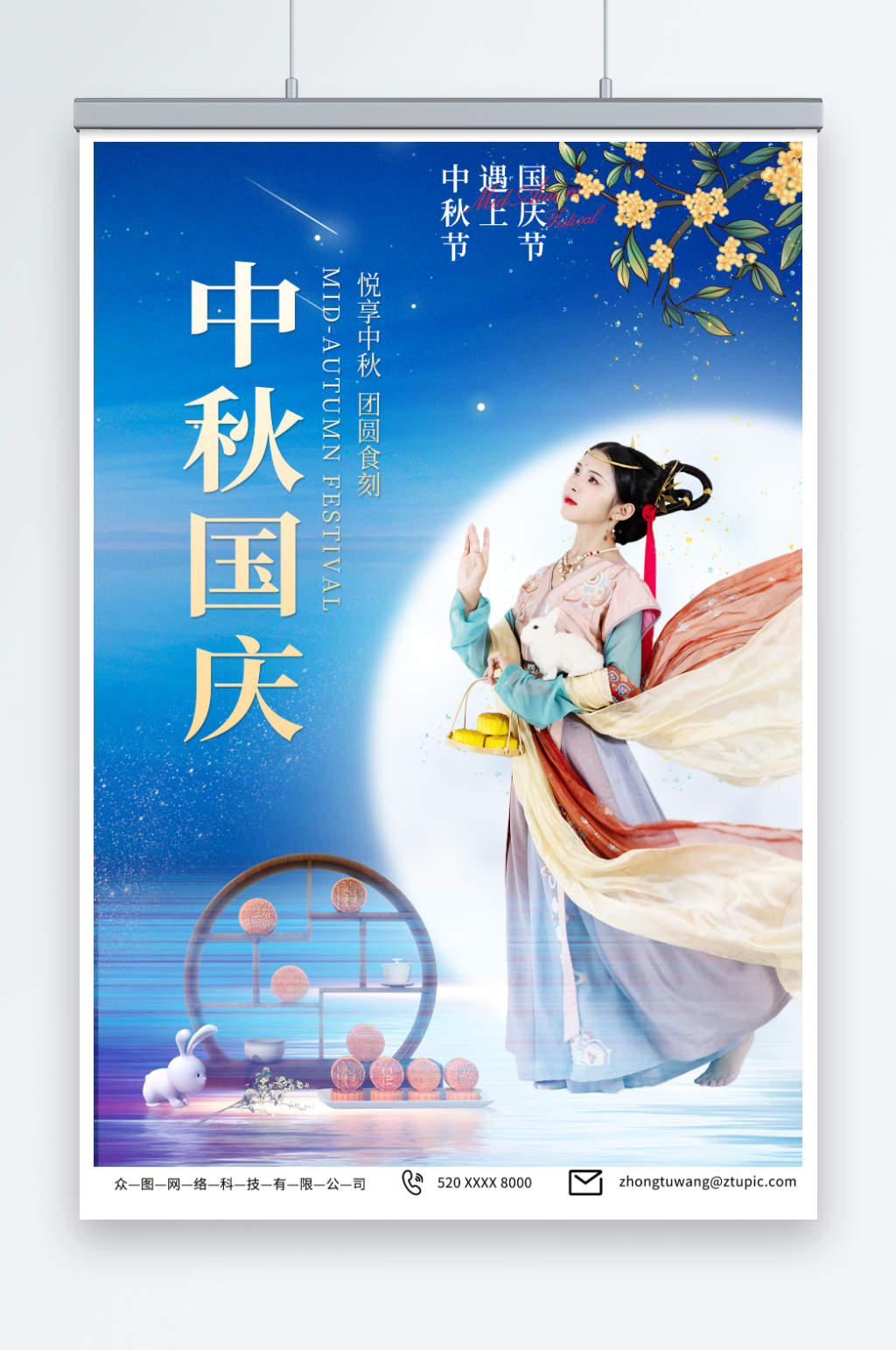 深蓝色中秋节国庆节双节同庆海报素材