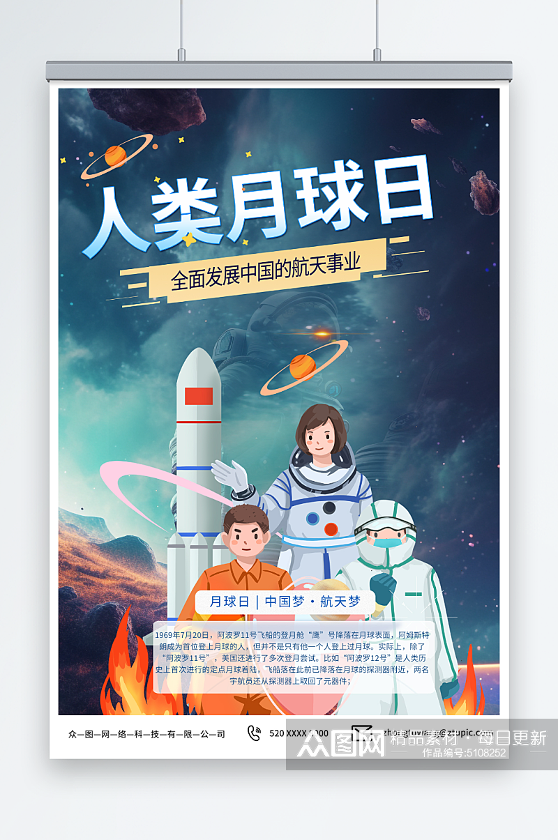 青色人类月球日宇航员宇宙科幻海报素材