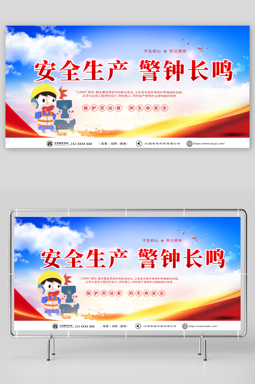 深色安全生产警钟长鸣标语宣传展板素材