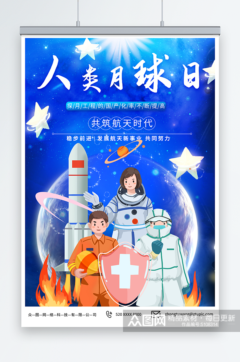 时尚人类月球日宇航员宇宙科幻海报素材