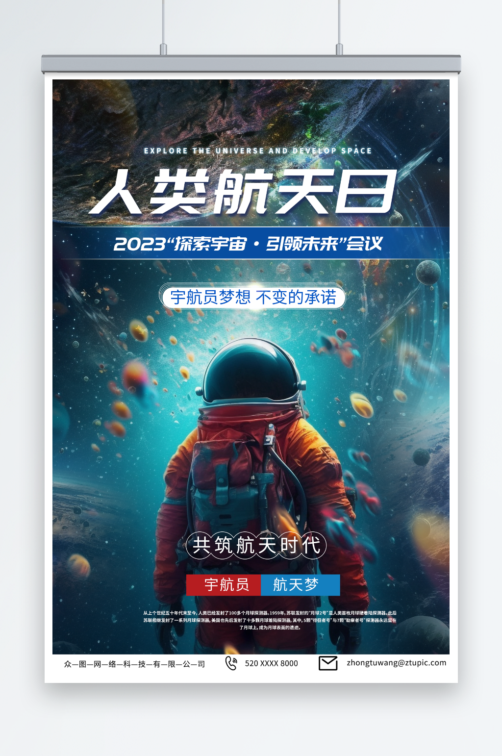 人物人类月球日宇航员宇宙科幻海报素材