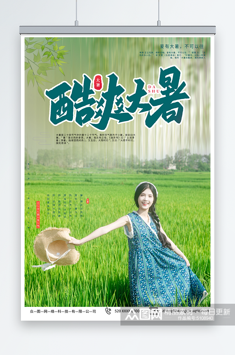 绿色大暑二十四节气夏季稻田人物海报素材