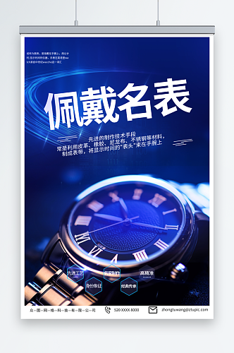 蓝色奢侈品手表腕表电商促销海报