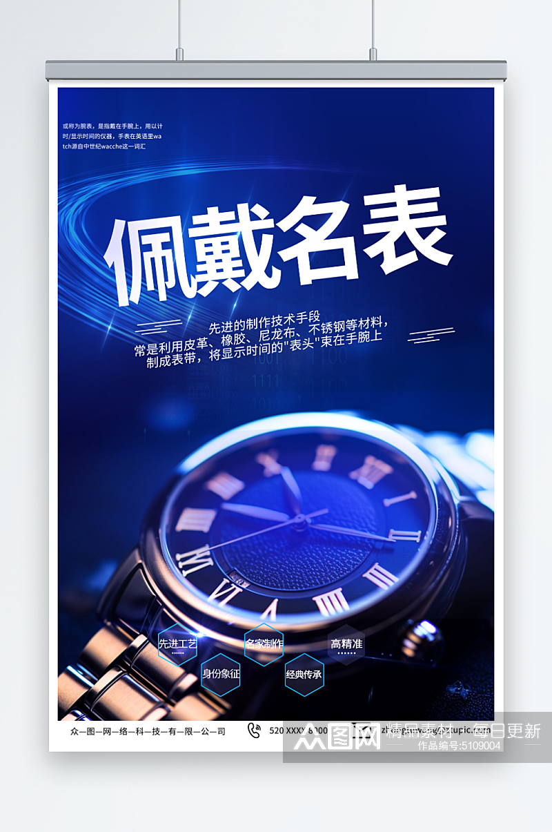 蓝色奢侈品手表腕表电商促销海报素材