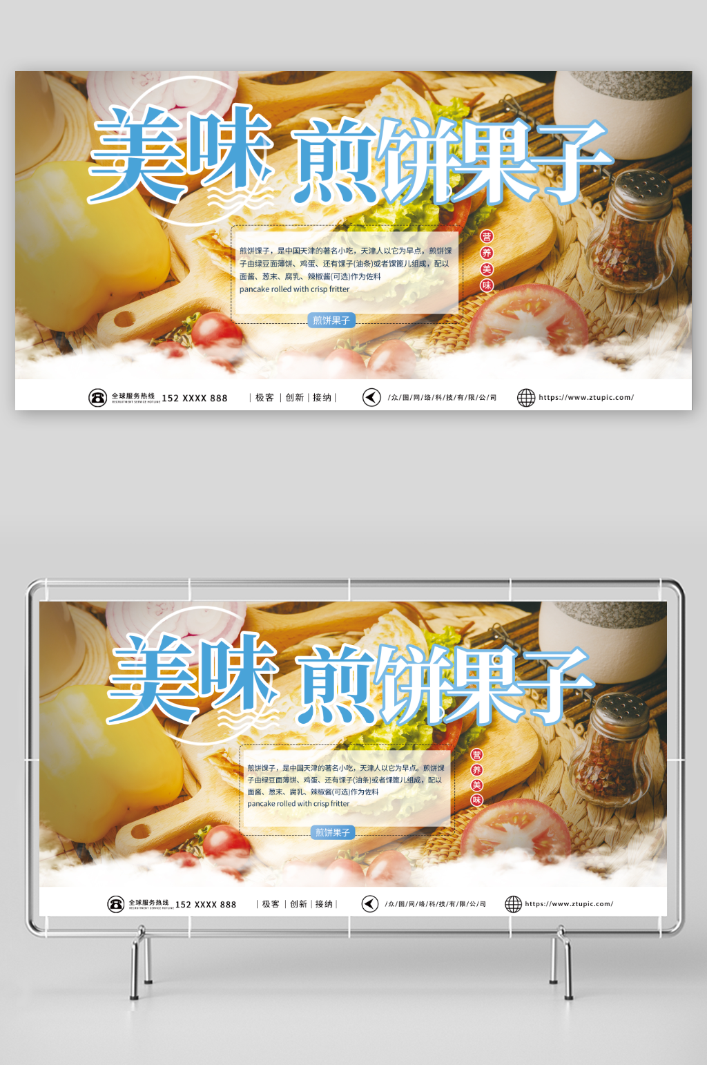 深色天津煎饼果子早餐美食展板素材