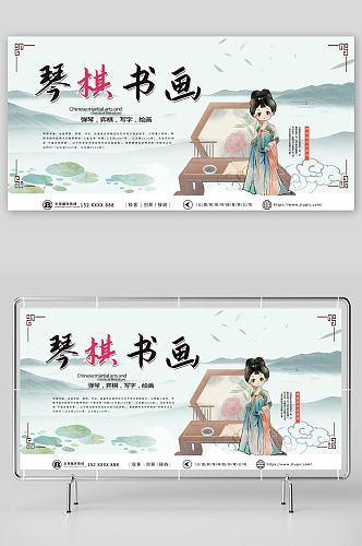 古风中国传统文化琴棋书画宣传展板