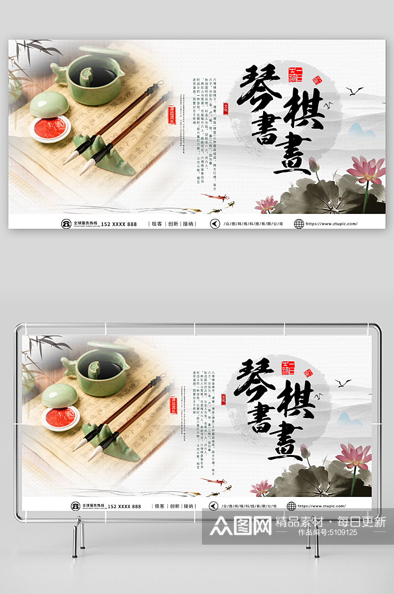 蓝色中国传统文化琴棋书画宣传展板素材
