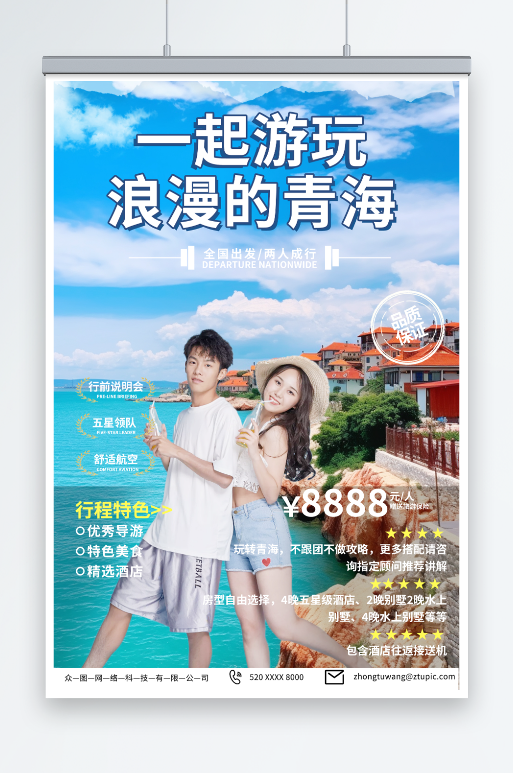 人物国内甘肃青海旅游旅行社海报素材