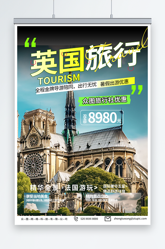 多彩法国巴黎旅游旅行宣传海报