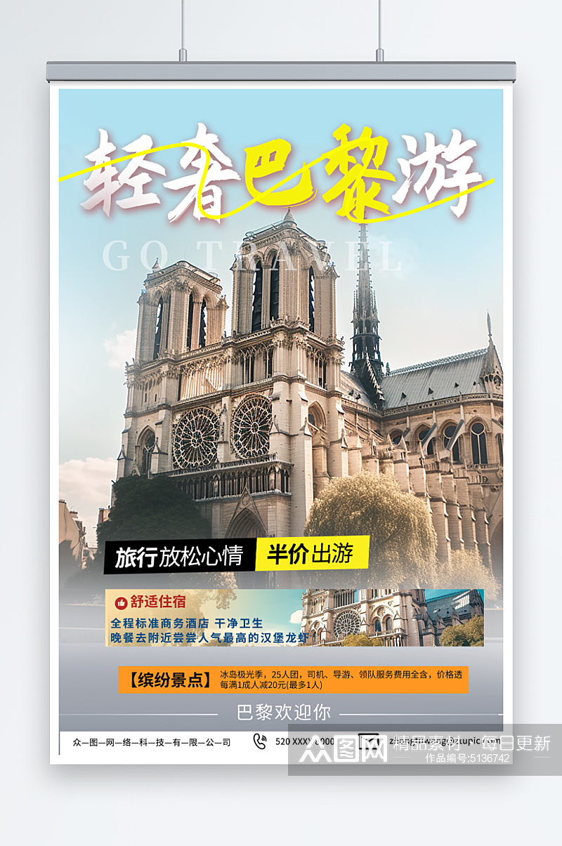 特色法国巴黎旅游旅行宣传海报素材