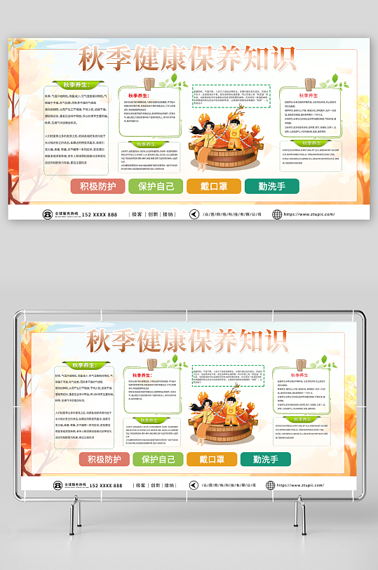 大氣秋季健康保健知識(shí)單面展板