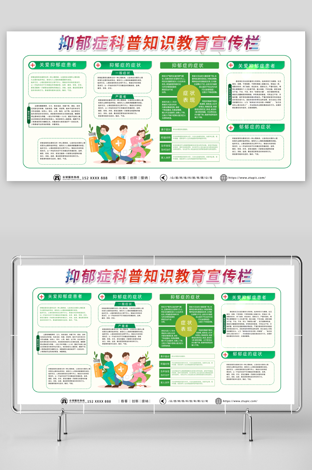 多彩抑郁症科普知识教育宣传栏展板素材