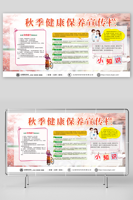 簡(jiǎn)單秋季健康保健知識(shí)單面展板