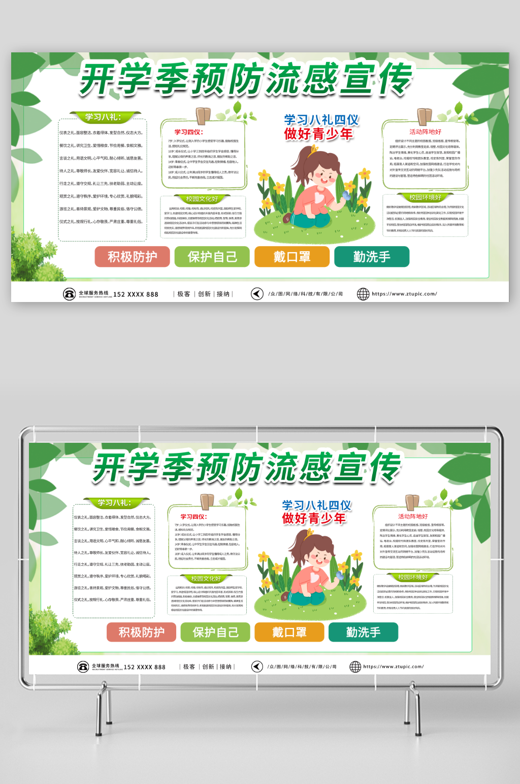 绿色预防流感学校宣传展板素材