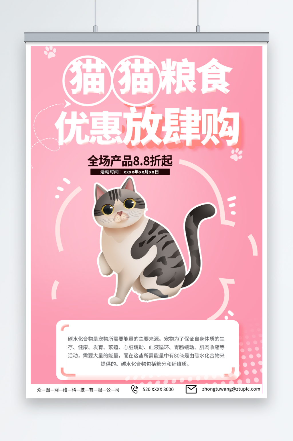 粉色宠物店猫粮促销宣传海报素材