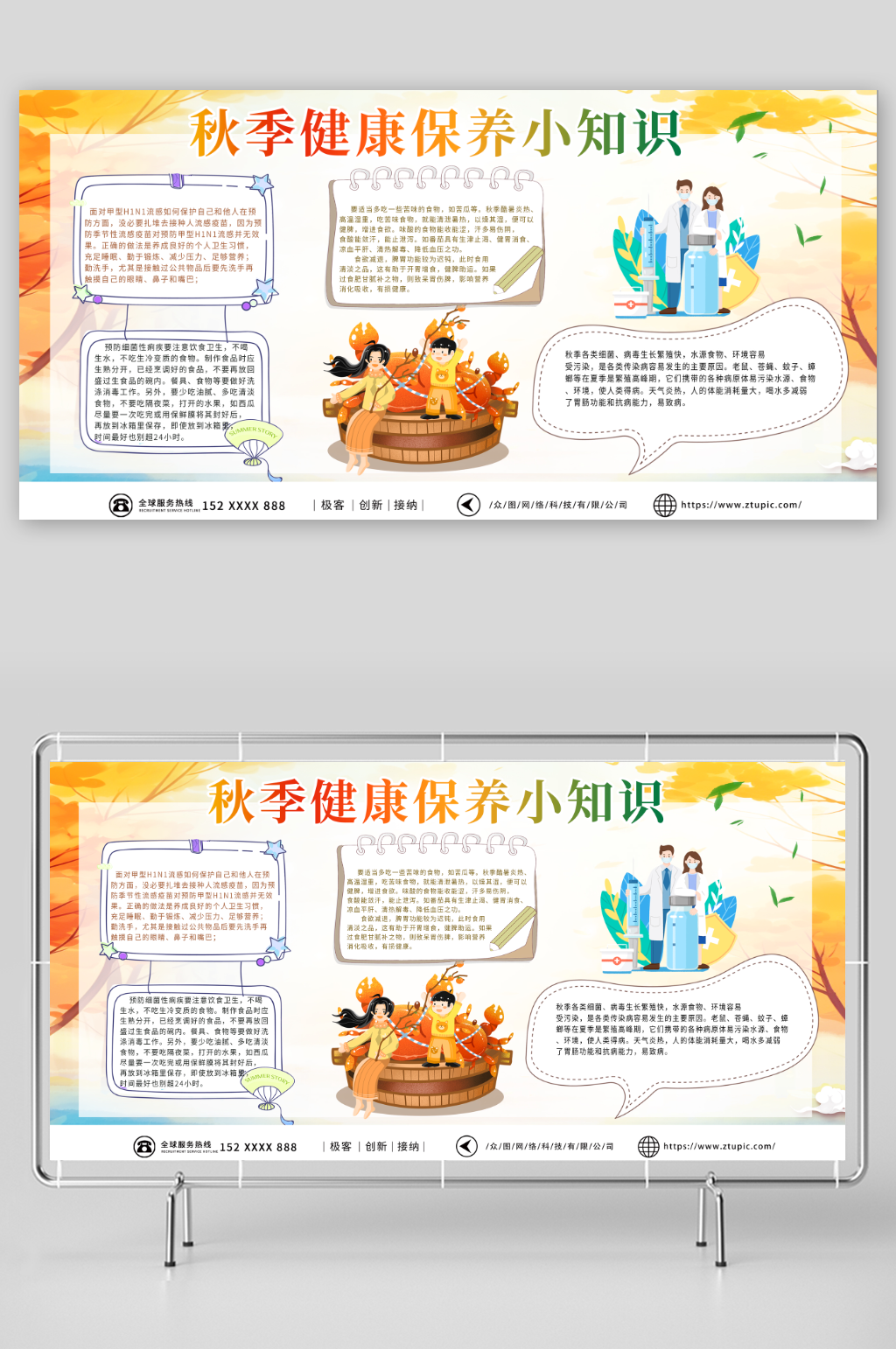 浅色秋季健康保健知识单面展板素材