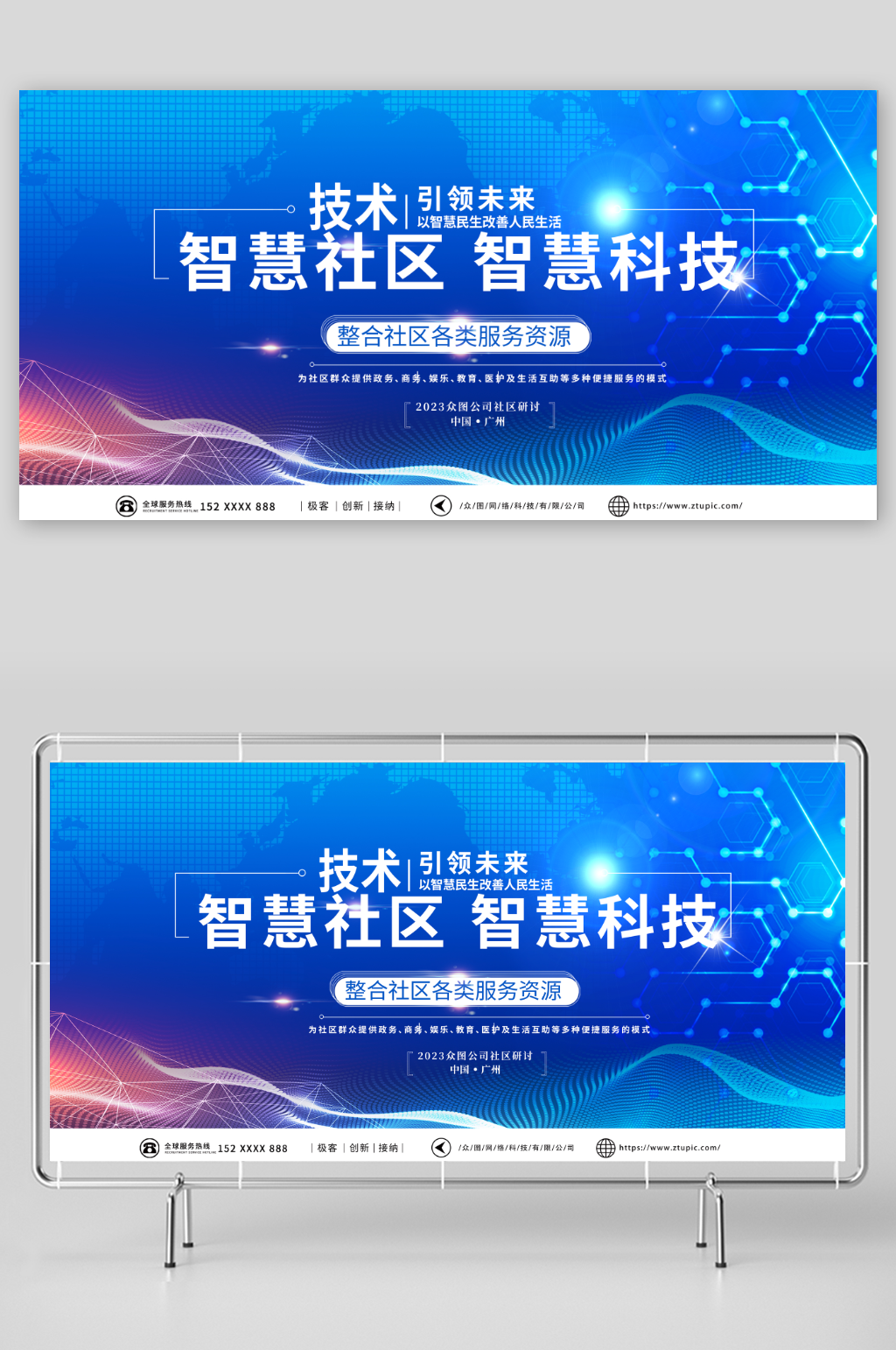 暗色科技风智慧社区展板素材