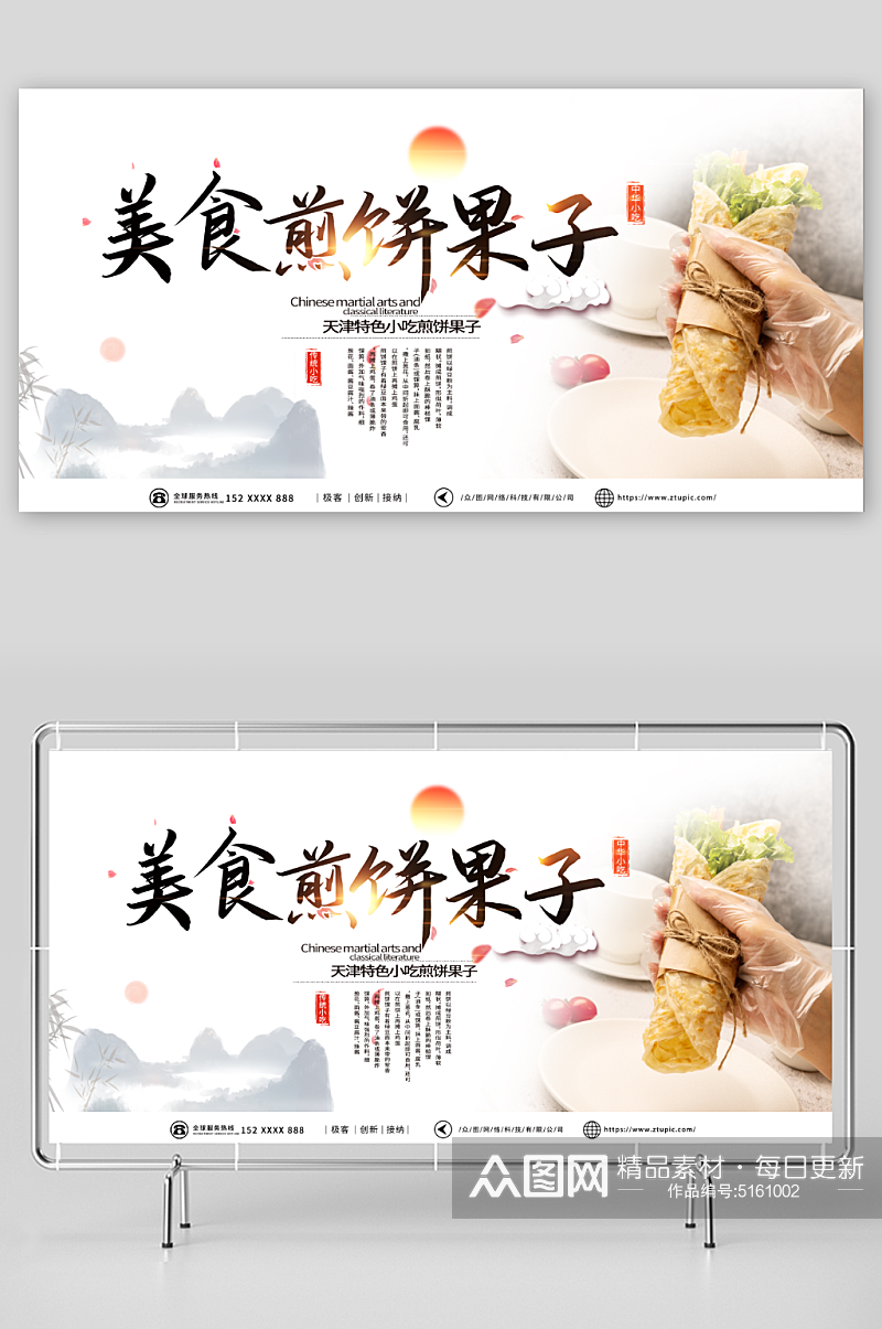 彩色天津煎饼果子早餐美食展板素材