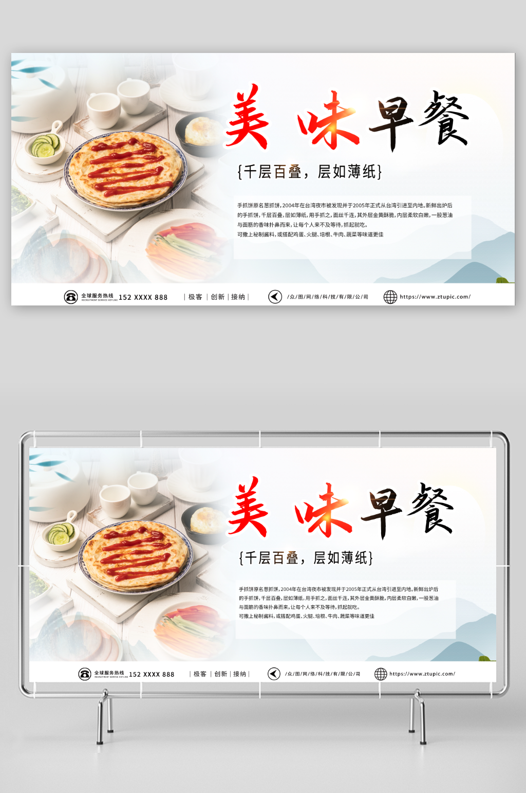 简约台湾手抓饼鸡蛋饼早餐美食展板素材
